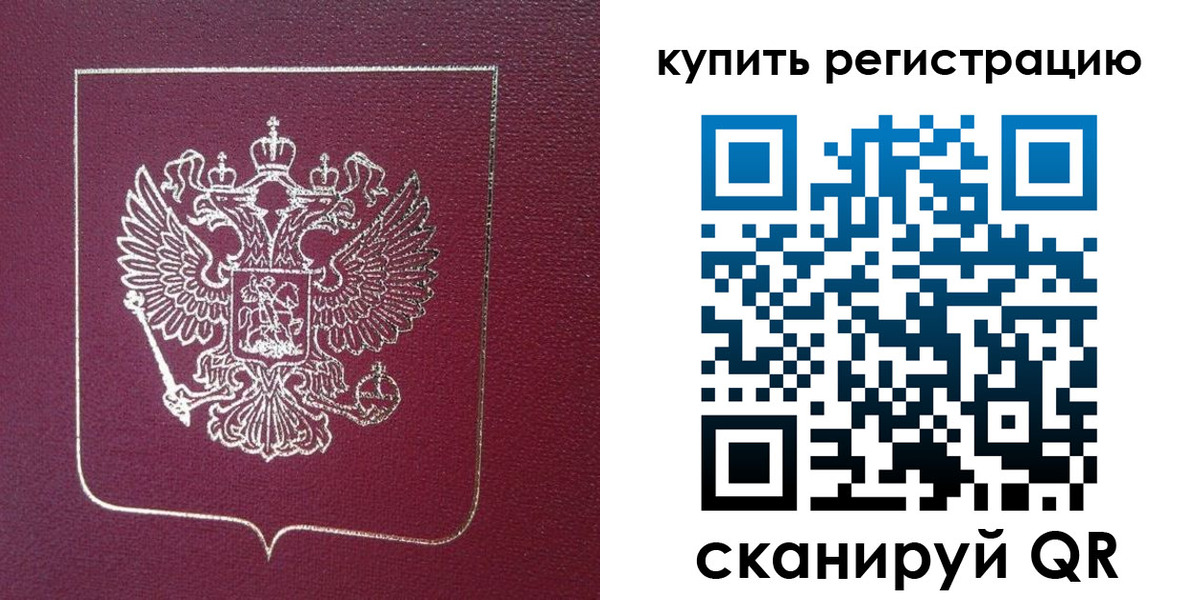 купить прописку в Звенигово